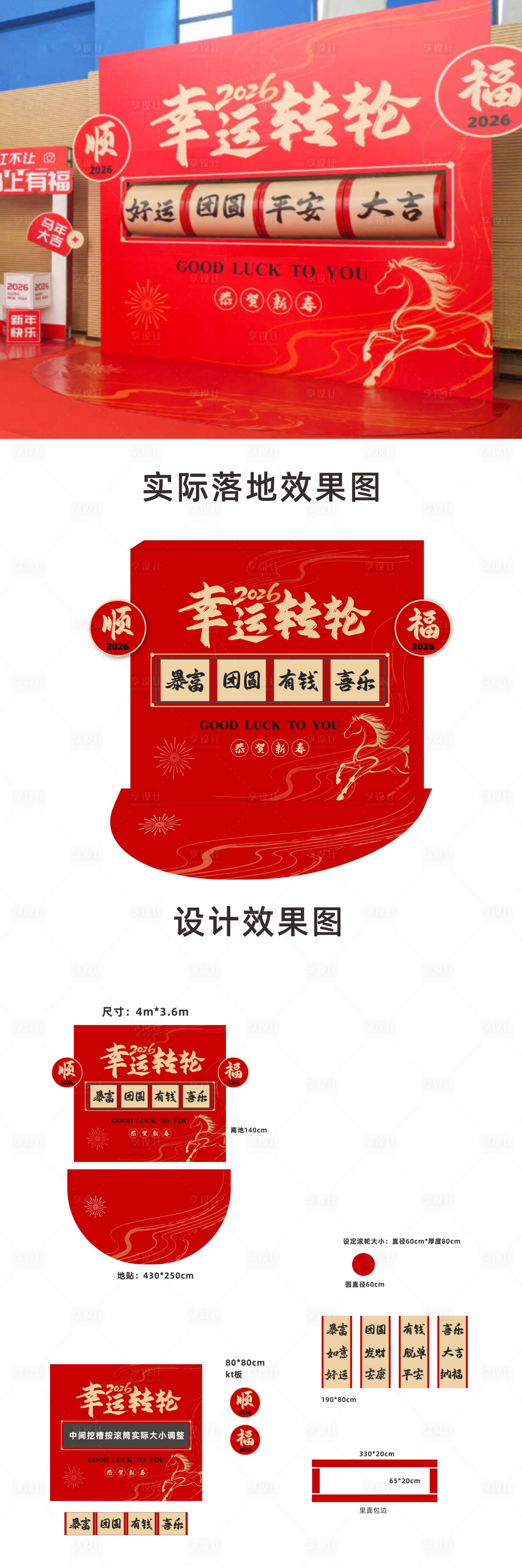 源文件下载【享设计】搜索编号：13260035456867288【新年转筒互动装置美陈堆头】