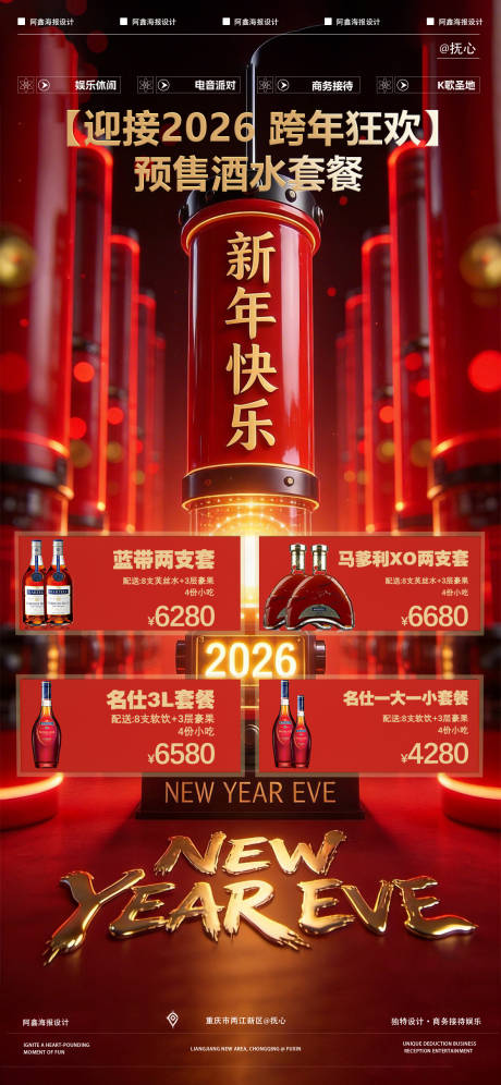 源文件下载【享设计】搜索编号：82280035392041955【酒吧新年酒水套餐】