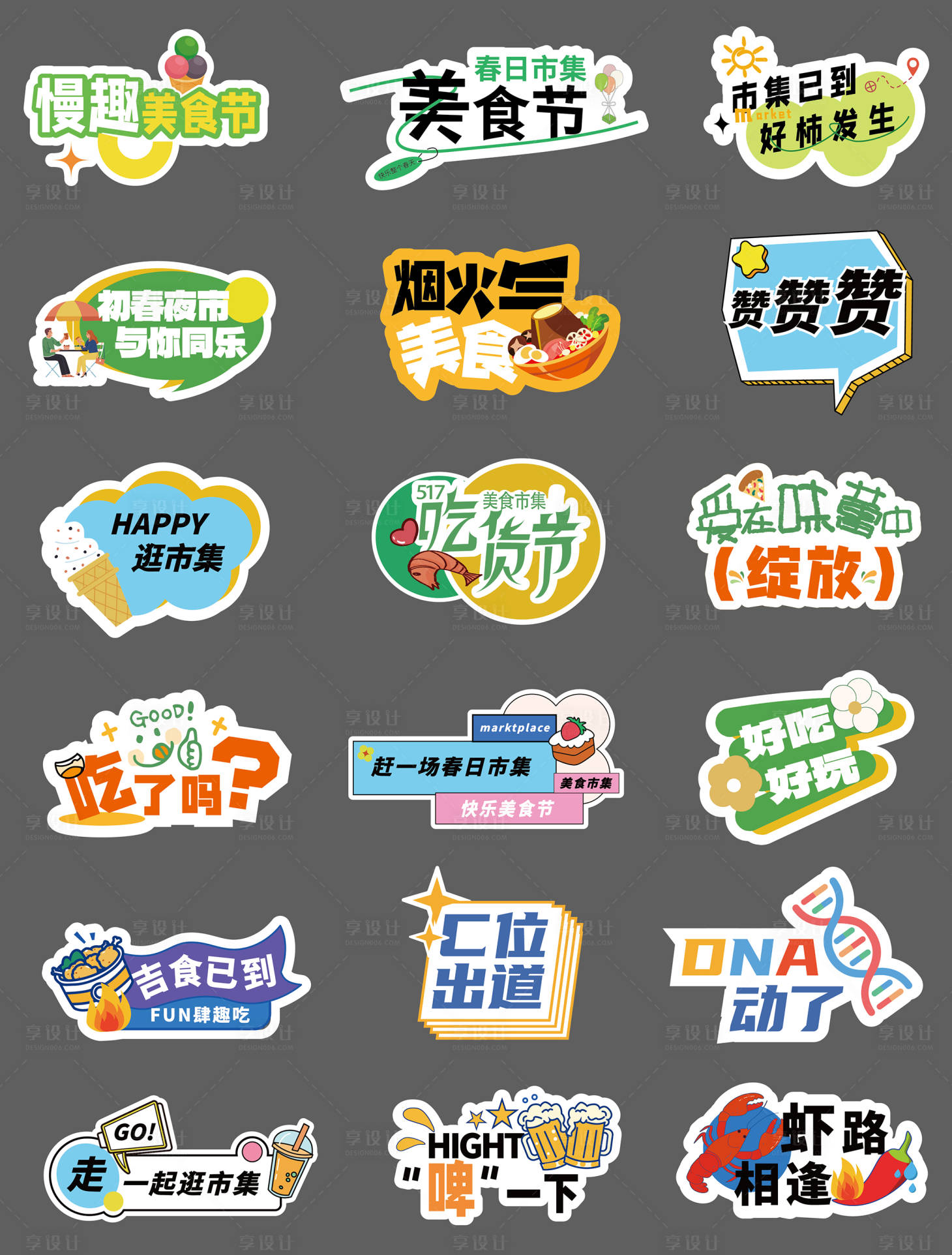 源文件下载【享设计】搜索编号：19960035481547833【美食市集手举牌】