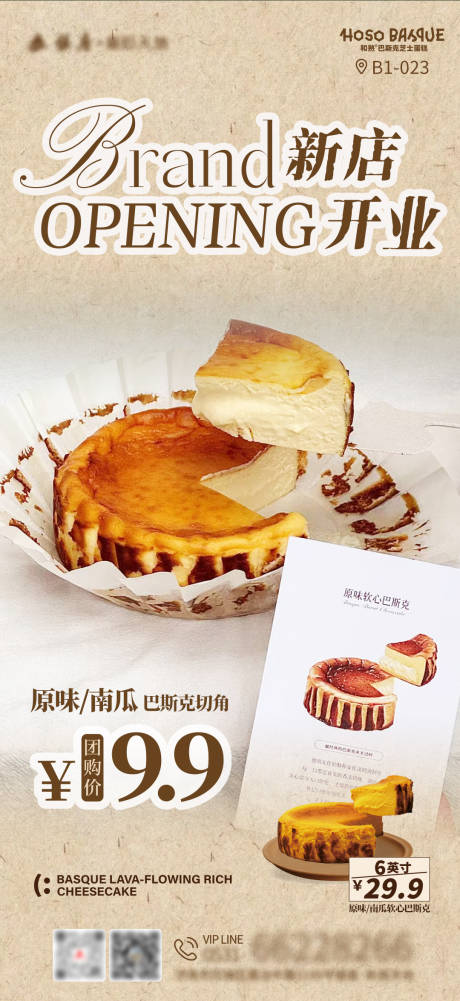 源文件下载【享设计】搜索编号：16780035366018190【商场新店开业商户入驻朋友圈海报】