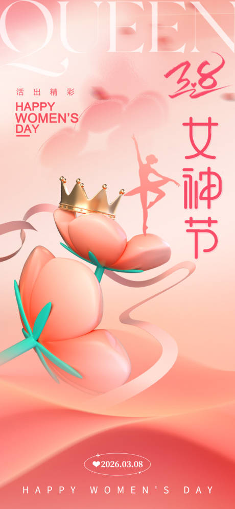 源文件下载【享设计】搜索编号：57420035553829357【女神节】