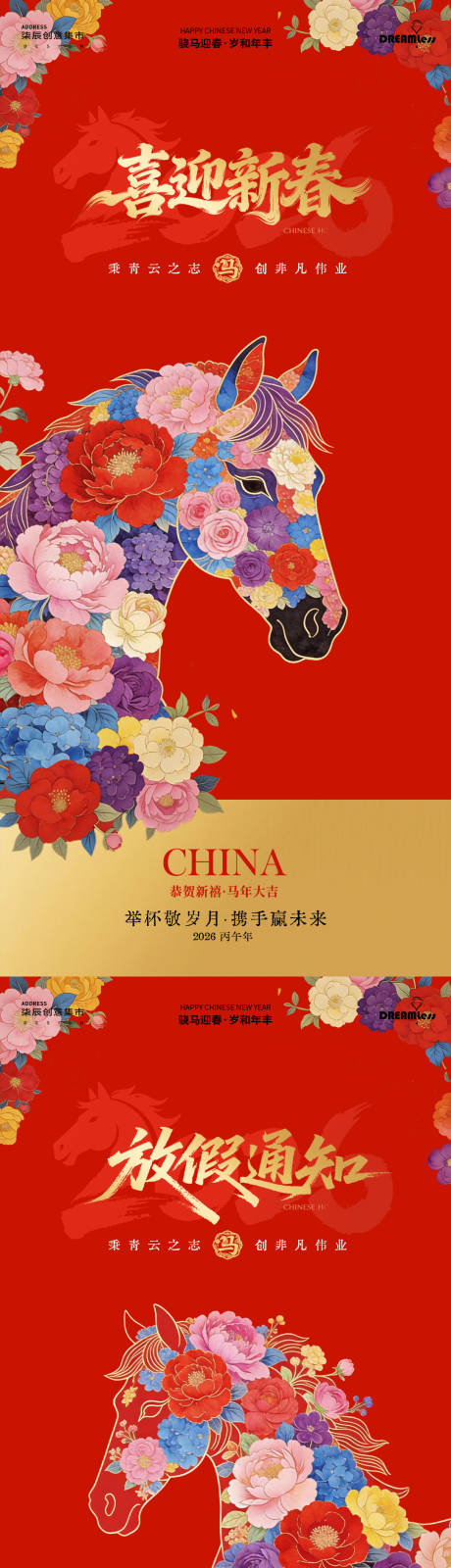 源文件下载【享设计】搜索编号：71190035335763770【马年国潮花卉插画放假通知海报】