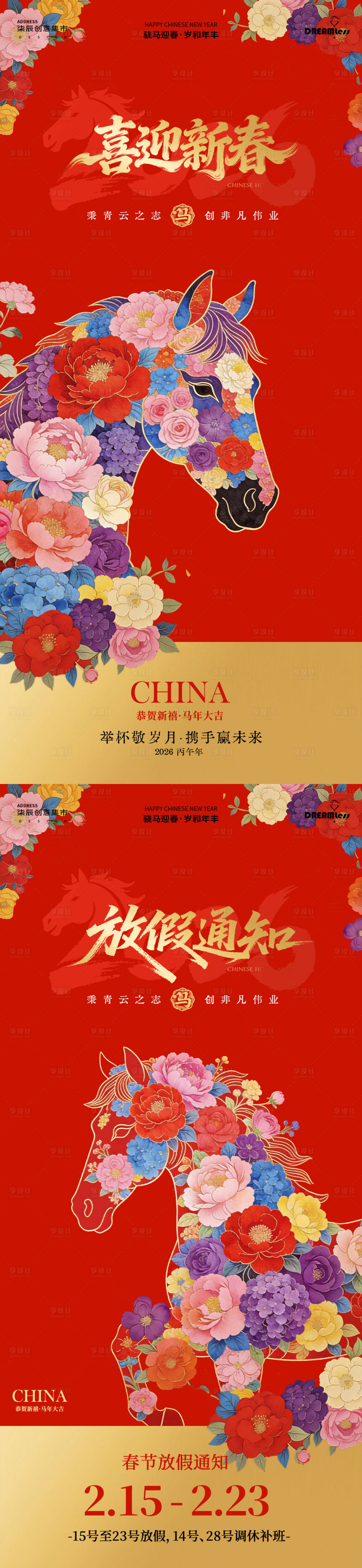 源文件下载【享设计】搜索编号：71190035335763770【马年国潮花卉插画放假通知海报】