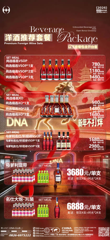 源文件下载【享设计】搜索编号：47010035427612032【酒吧新年酒水活动海报】