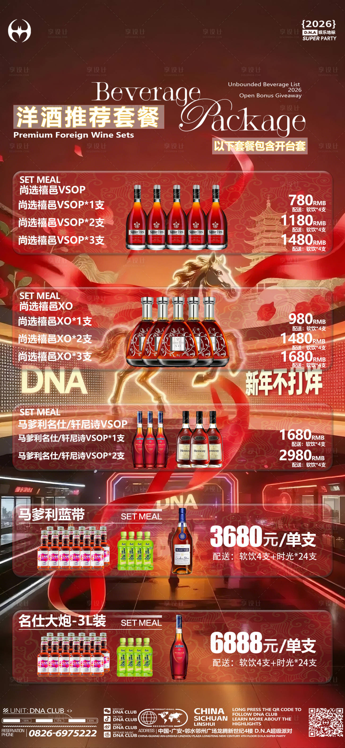 源文件下载【享设计】搜索编号：47010035427612032【酒吧新年酒水活动海报】