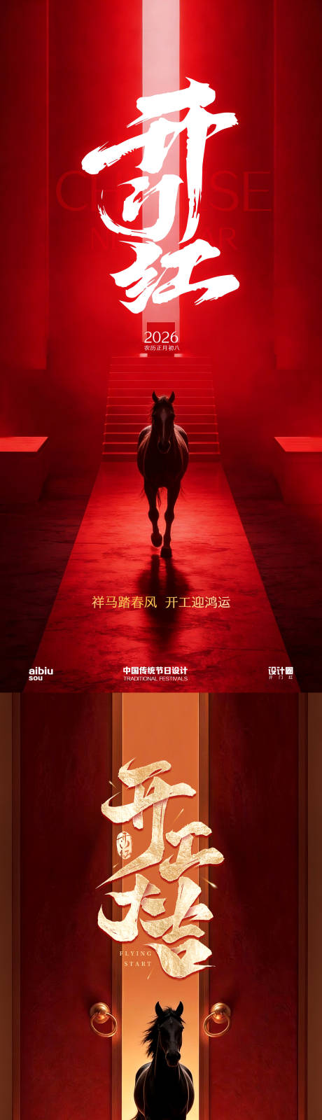 源文件下载【享设计】搜索编号：85920035483758605【开工大吉 】