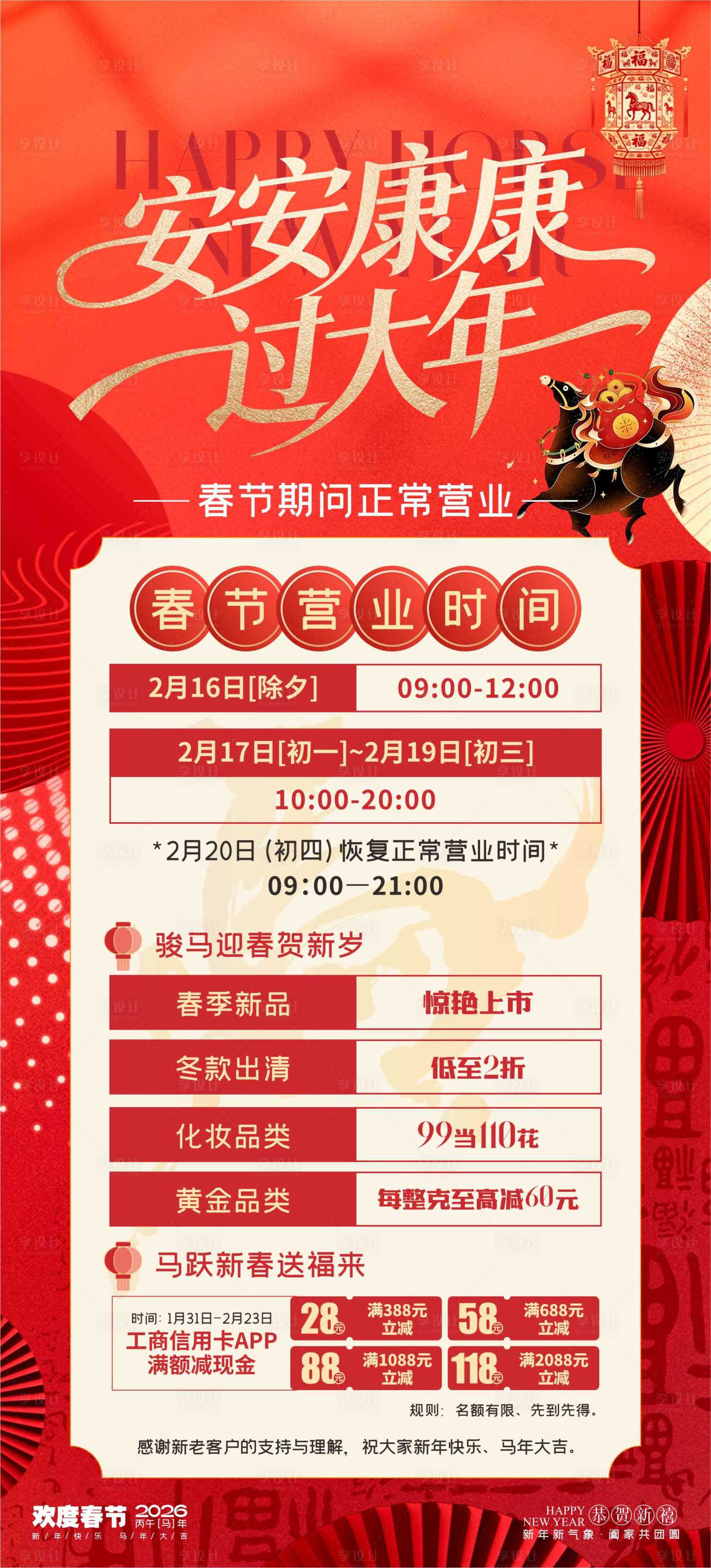 源文件下载【享设计】搜索编号：45200035467537614【安安康康过大年宣传海报】
