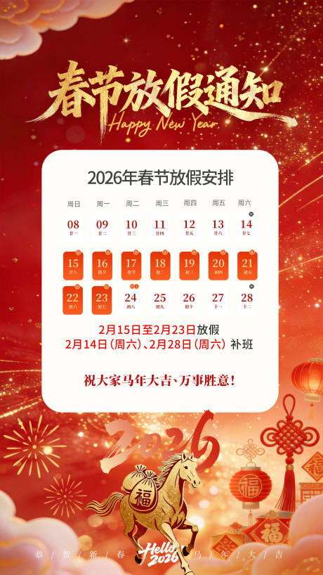 源文件下载【享设计】搜索编号：67960035430854518【春节放假通知】