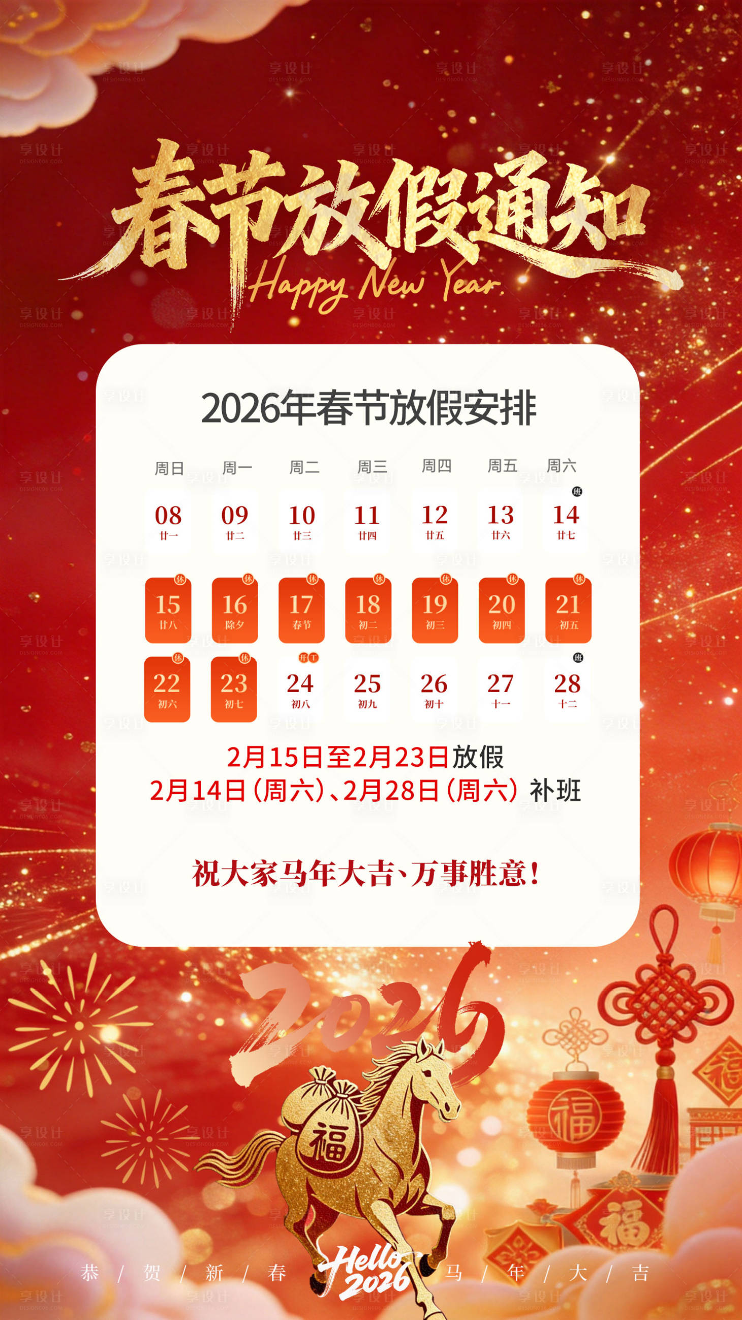 源文件下载【享设计】搜索编号：67960035430854518【春节放假通知】