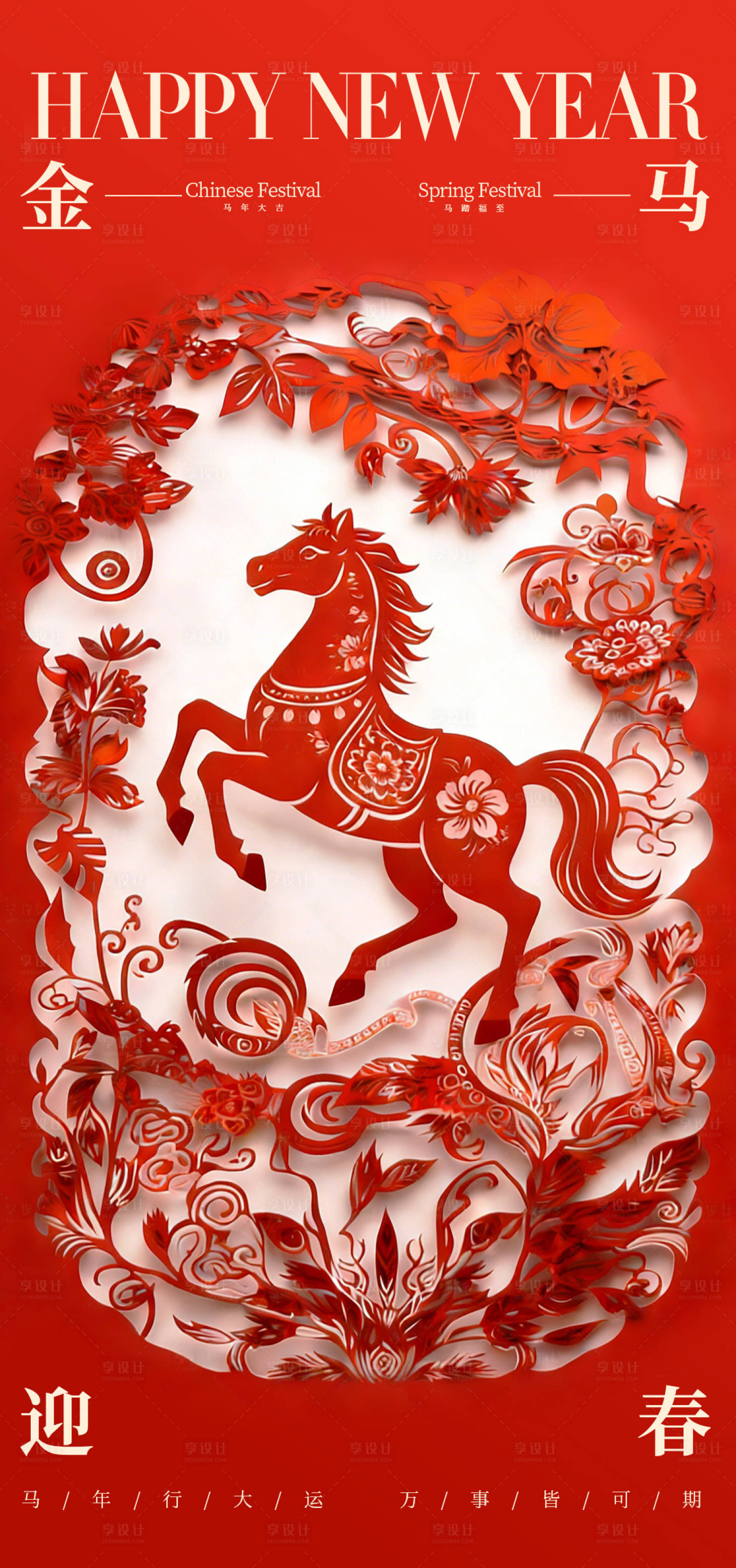 源文件下载【享设计】搜索编号：84630035361725006【新年海报】