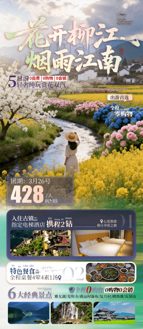 源文件下载【享设计】搜索编号：77320035501869147【柳江旅游直客图】