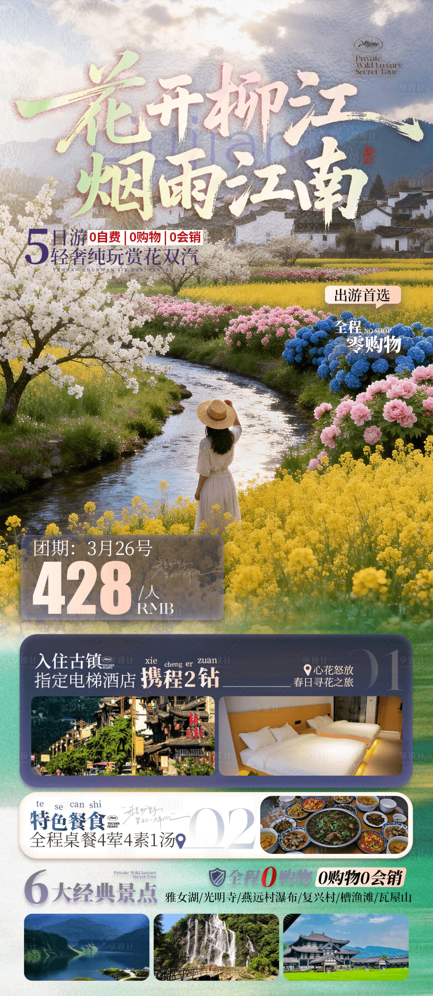 源文件下载【享设计】搜索编号：77320035501869147【柳江旅游直客图】