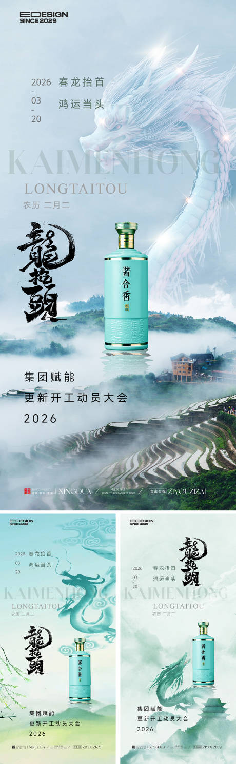 源文件下载【享设计】搜索编号：17970035541323295【龙抬头】