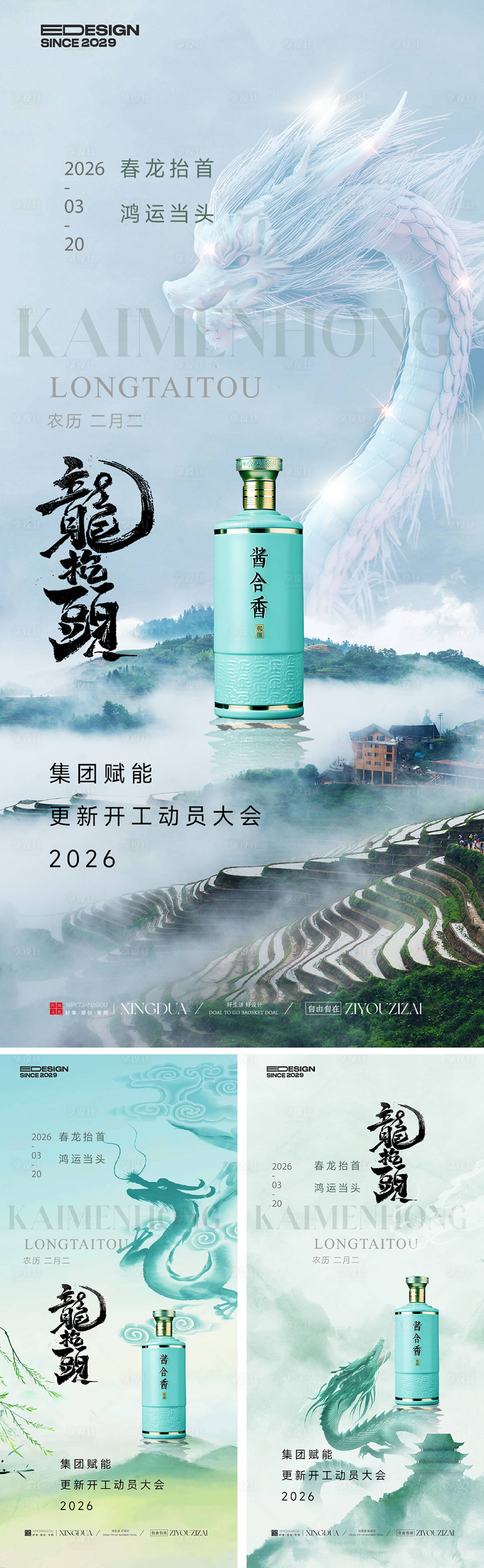 源文件下载【享设计】搜索编号：17970035541323295【龙抬头】