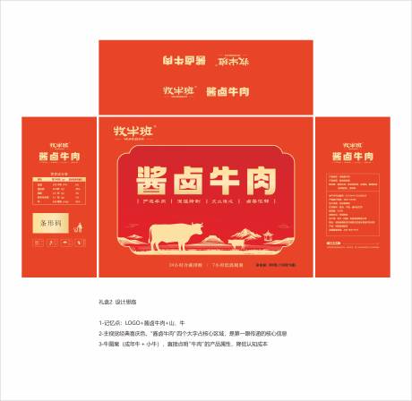 源文件下载【享设计】搜索编号：47870035338602653【酱卤牛肉牛腱大气简洁高端礼盒】