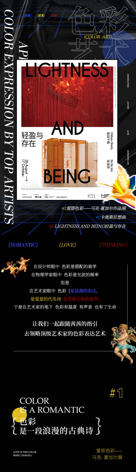 源文件下载【享设计】搜索编号：24400035379243779【艺术展览推文】