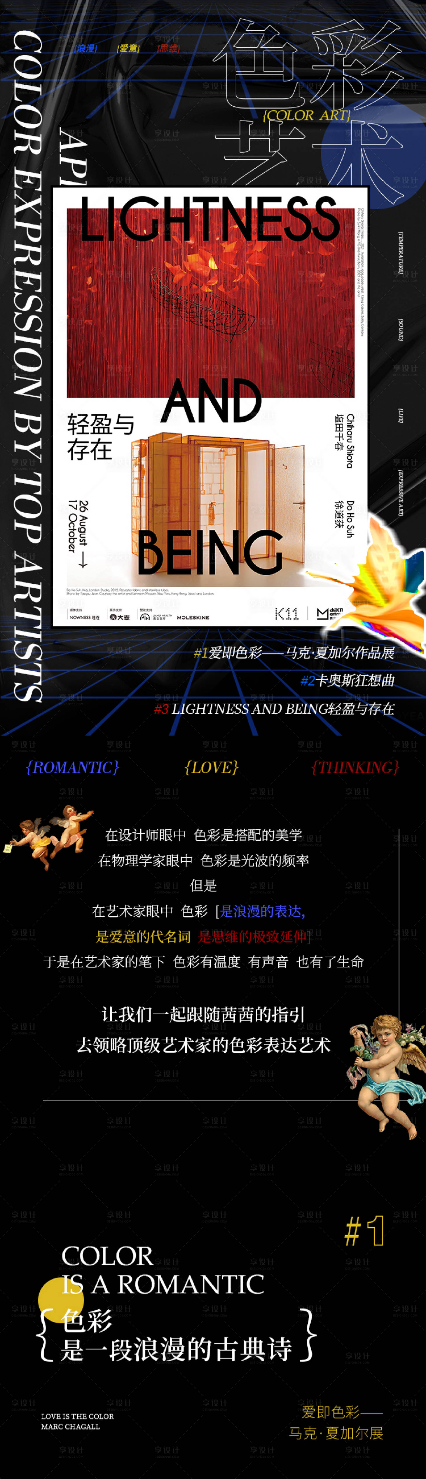 源文件下载【享设计】搜索编号：24400035379243779【艺术展览推文】