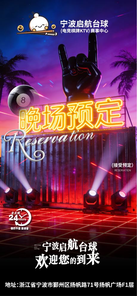 源文件下载【享设计】搜索编号：14100035379664145【酒吧晚场预定立刻转场桌球俱乐部】