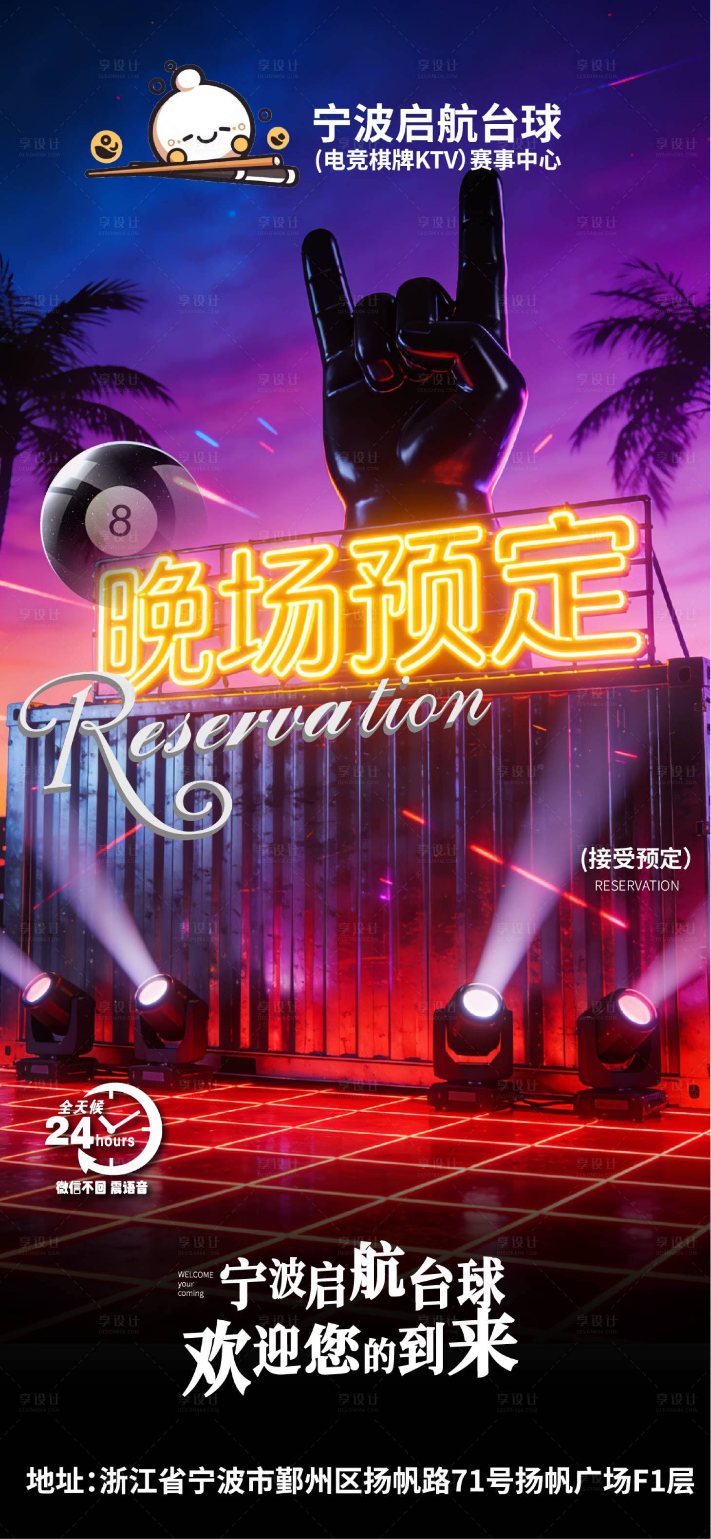 源文件下载【享设计】搜索编号：14100035379664145【酒吧晚场预定立刻转场桌球俱乐部】