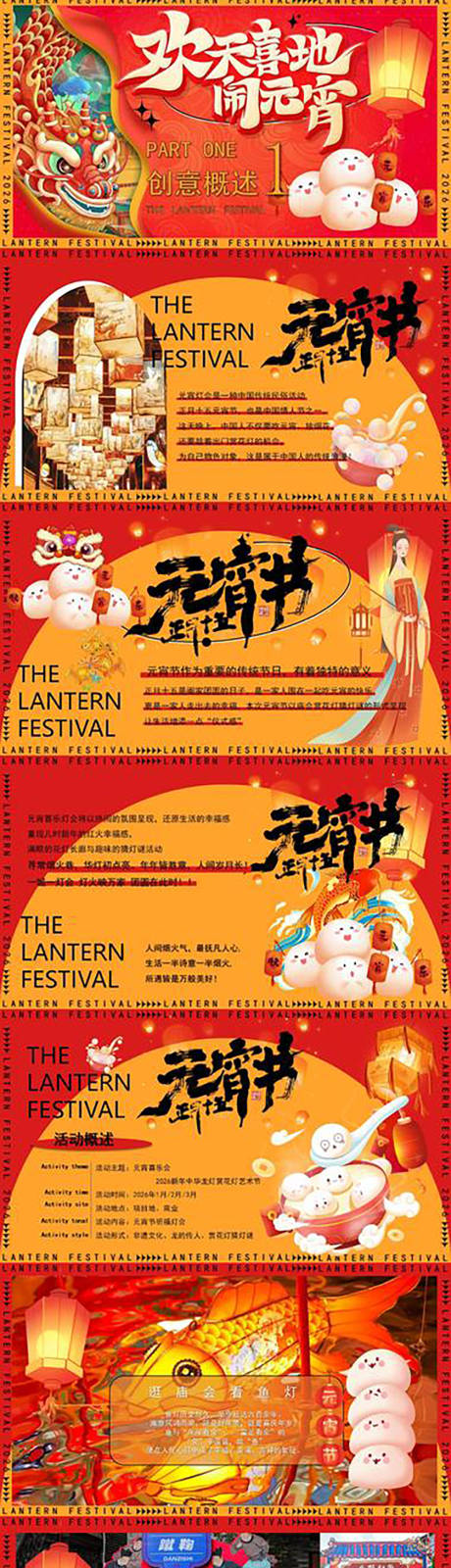 源文件下载【享设计】搜索编号：81650035372797648【欢天喜地闹元宵PPT】