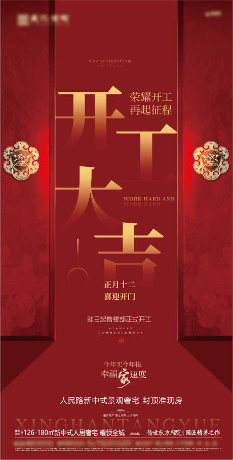 源文件下载【享设计】搜索编号：77540035378551371【地产售楼部开工大吉】