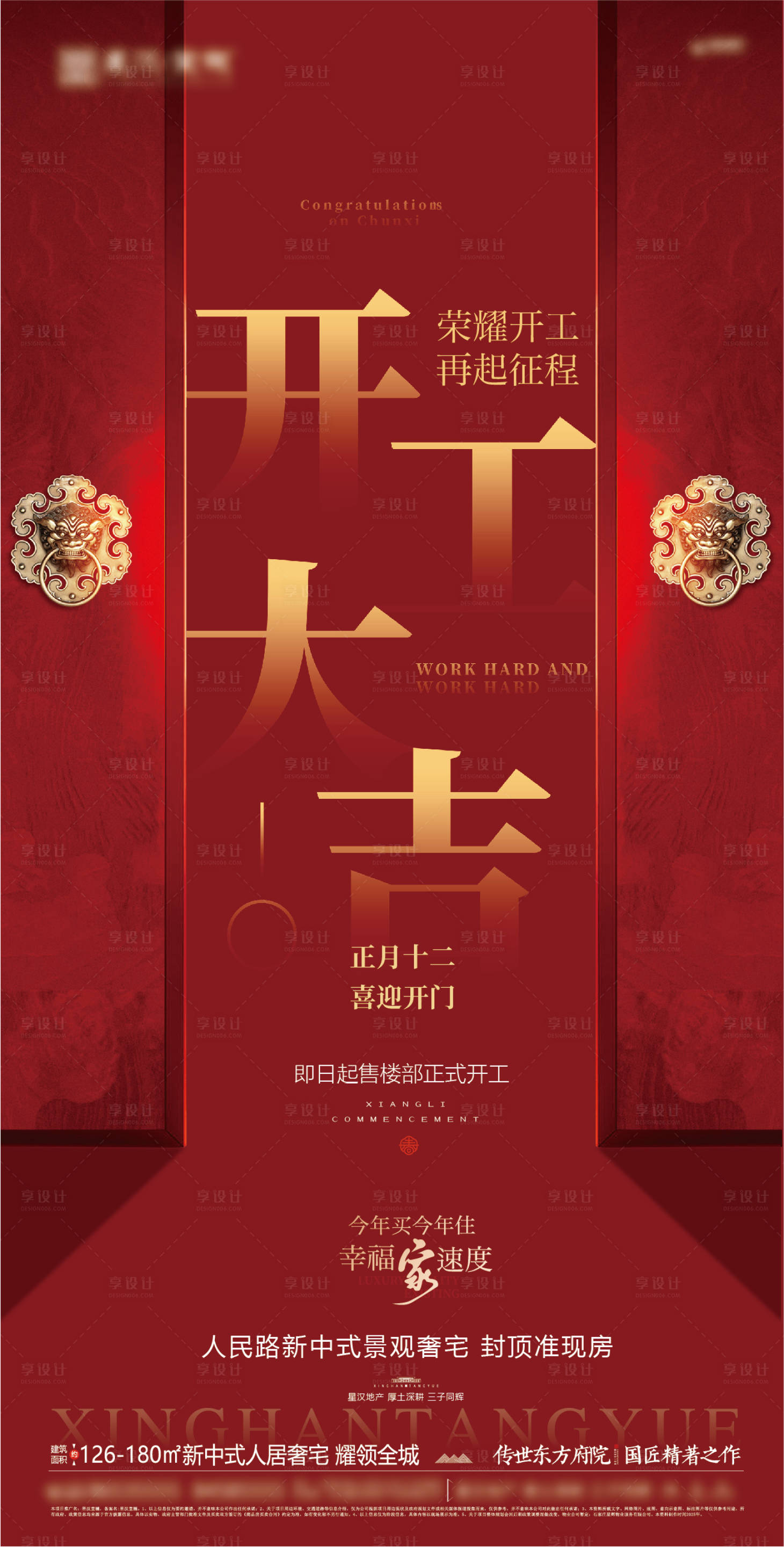 源文件下载【享设计】搜索编号：77540035378551371【地产售楼部开工大吉】