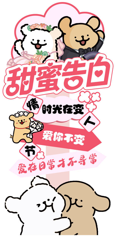 源文件下载【享设计】搜索编号：96620035468498324【情人节打卡指示牌】