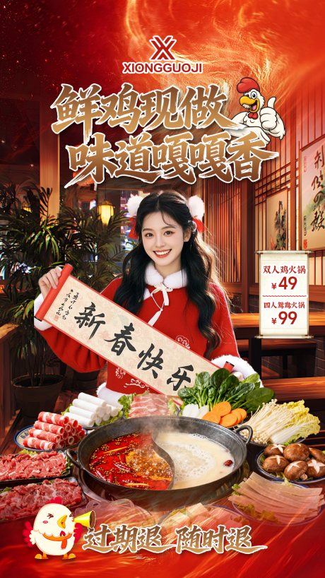 源文件下载【享设计】搜索编号：88220035555291476【鸡火锅直播贴片海报】