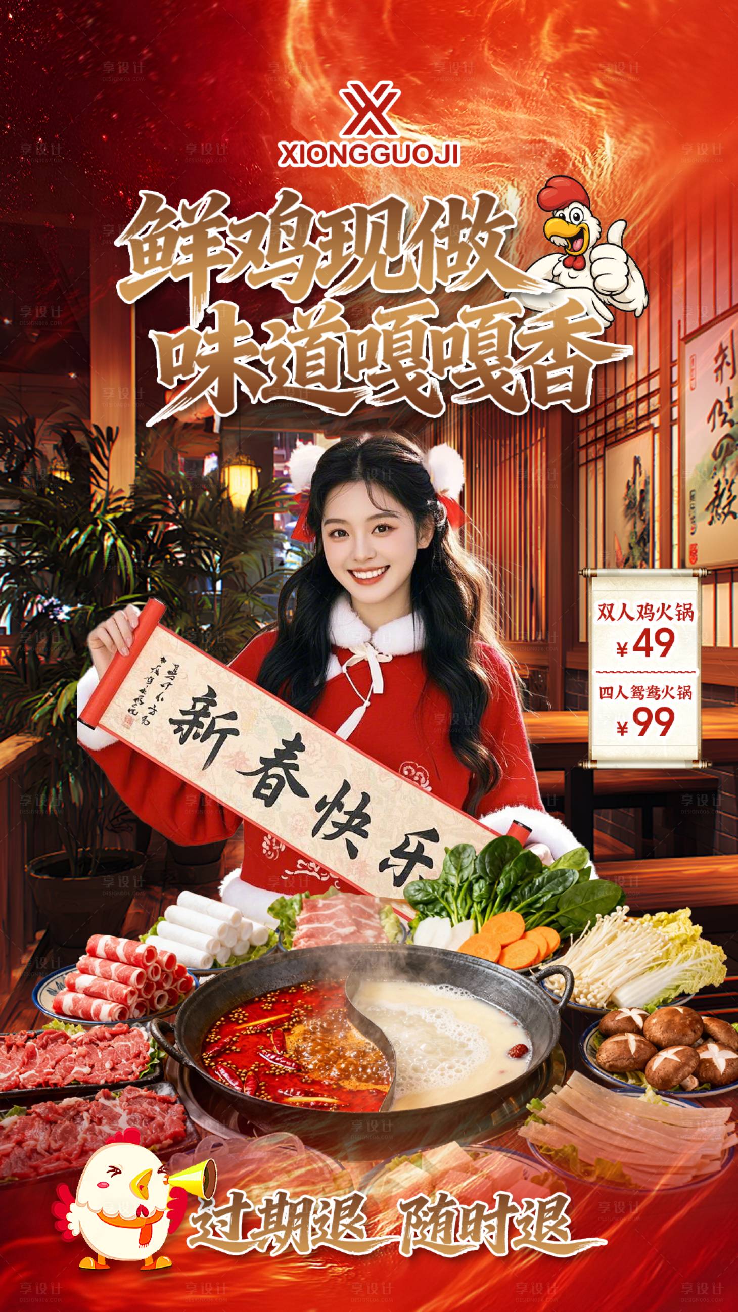 源文件下载【享设计】搜索编号：88220035555291476【鸡火锅直播贴片海报】