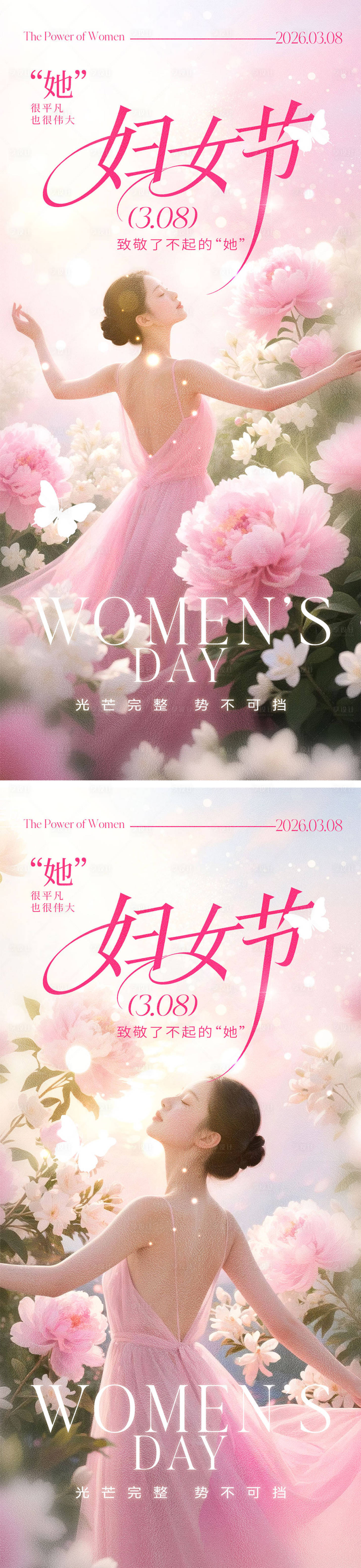源文件下载【享设计】搜索编号：30730035514937992【38妇女节宣传海报】