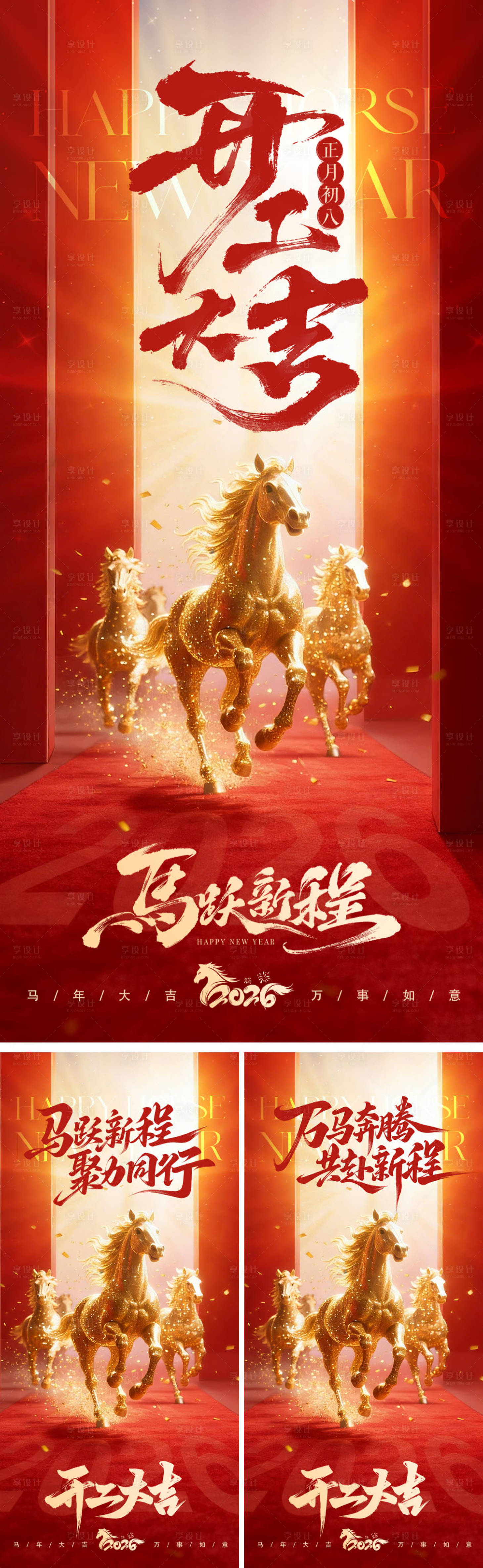 源文件下载【享设计】搜索编号：99770035415587133【开工大吉海报】