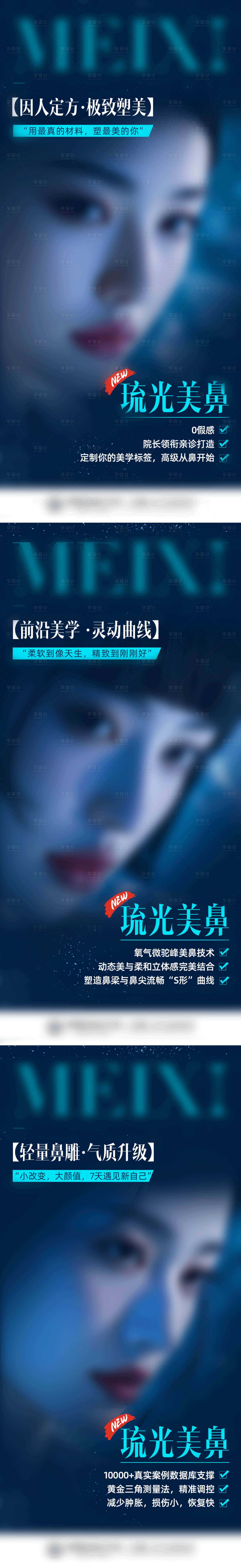 源文件下载【享设计】搜索编号：61620035413814900【琉光美鼻新品海报】