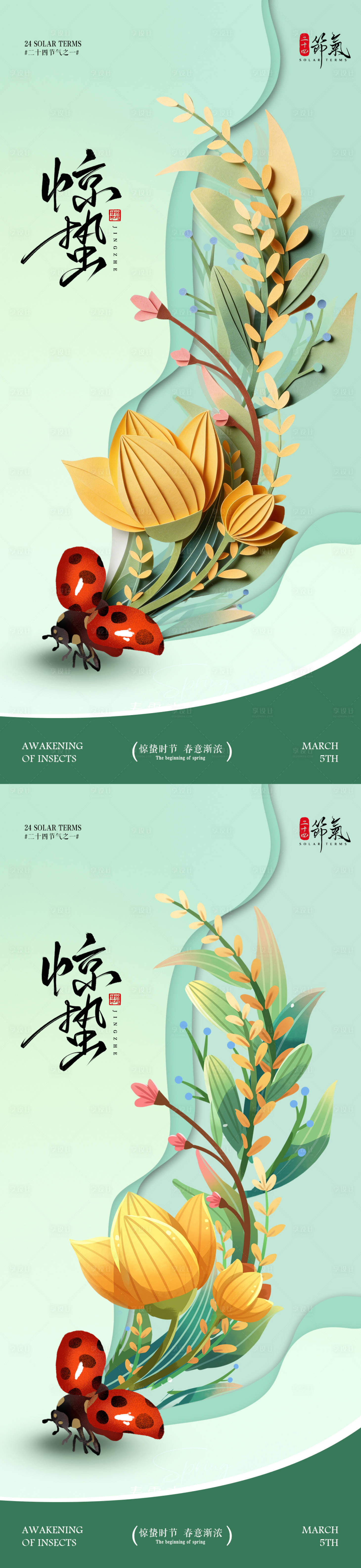 源文件下载【享设计】搜索编号：94010035546333673【惊蛰节气创意折纸海报】