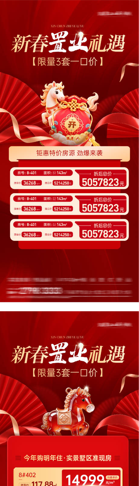 源文件下载【享设计】搜索编号：35430035351857406【地产春节促销特价房红金系列海报】