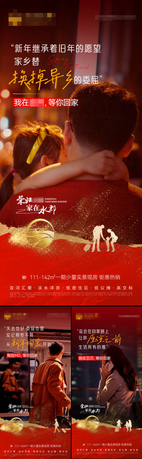 源文件下载【享设计】搜索编号：42350035540513736【新春返乡置业】