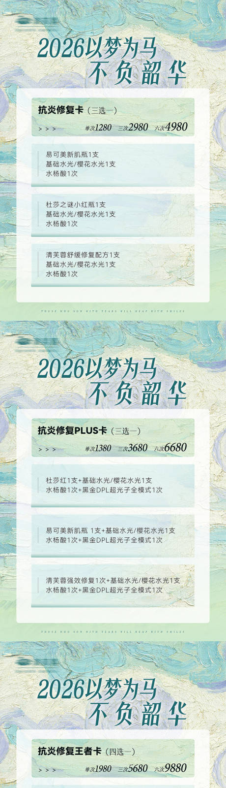 源文件下载【享设计】搜索编号：64190035460867062【A4美容卡项活动海报宣传单】