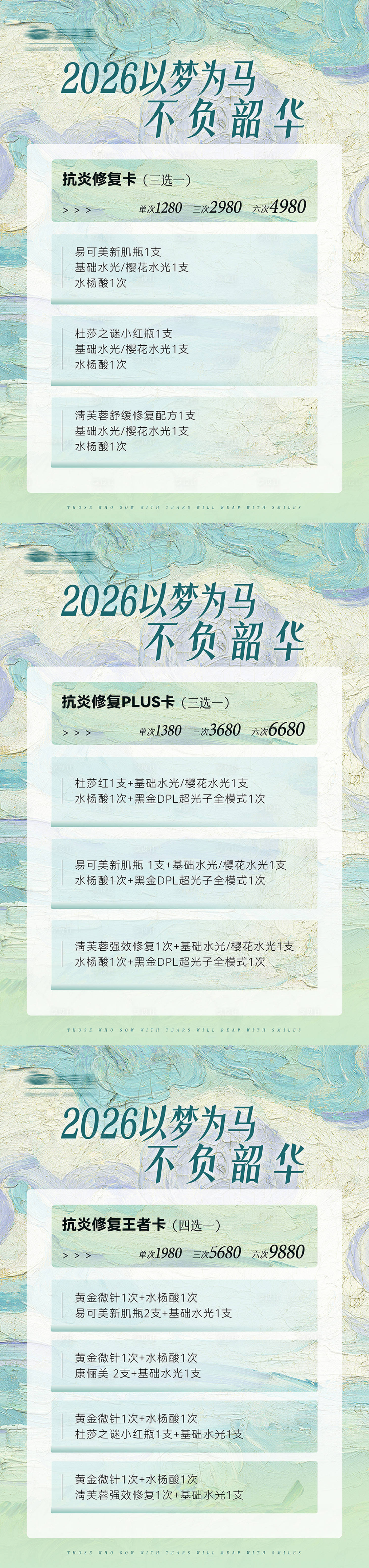源文件下载【享设计】搜索编号：64190035460867062【A4美容卡项活动海报宣传单】