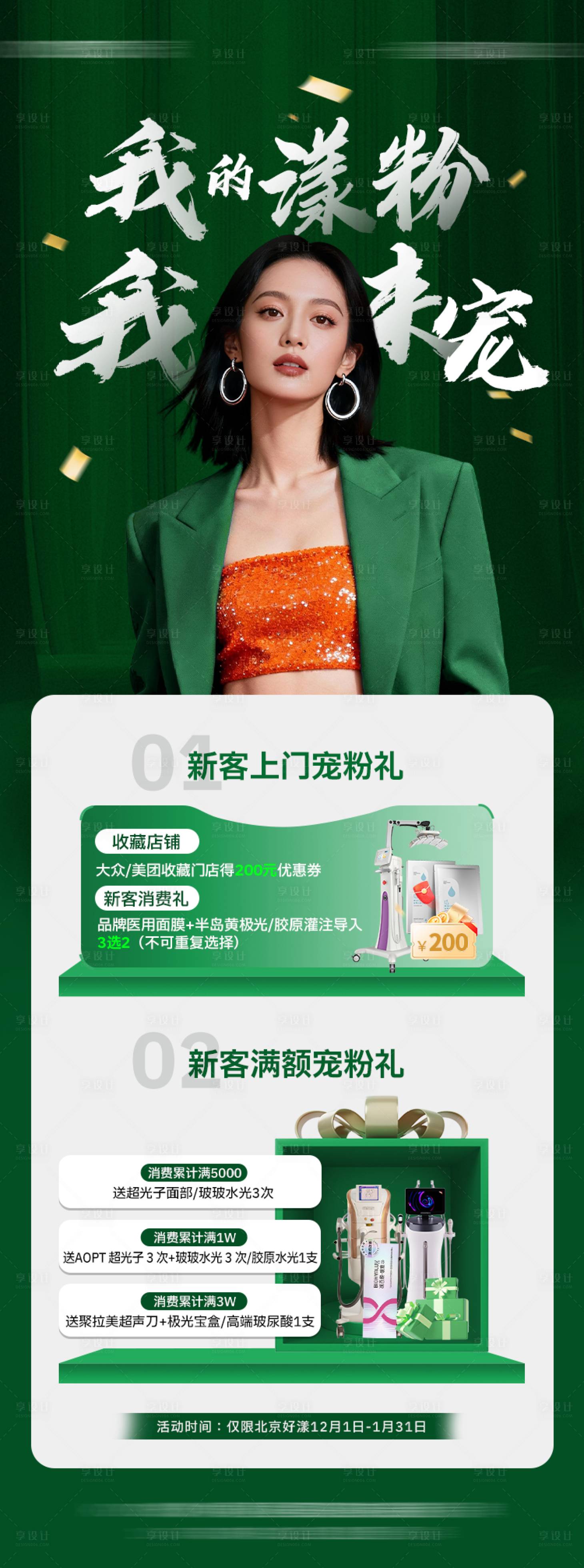 源文件下载【享设计】搜索编号：78120035316474701【医美上门礼海报】