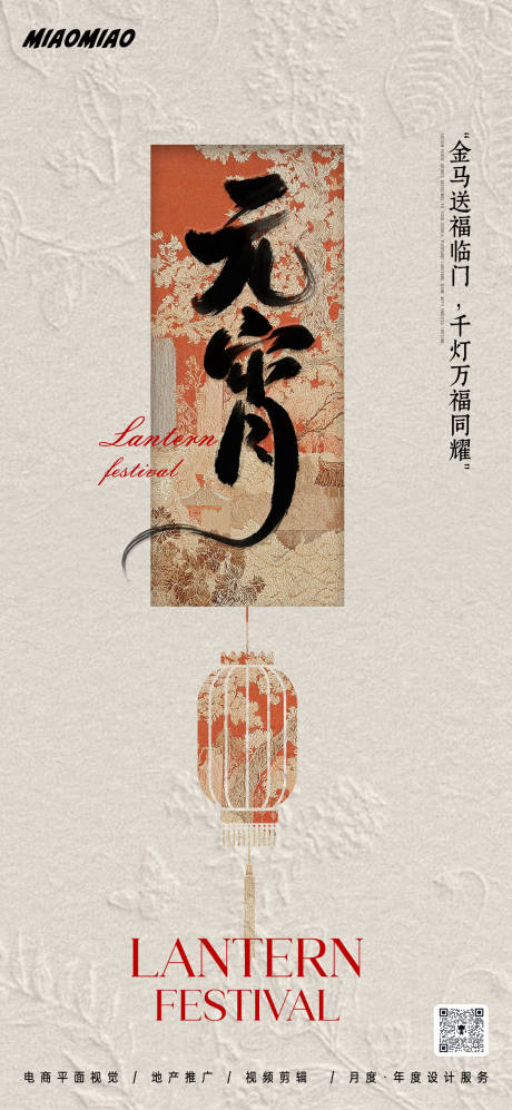 源文件下载【享设计】搜索编号：21720035529228807【元宵节节日海报】
