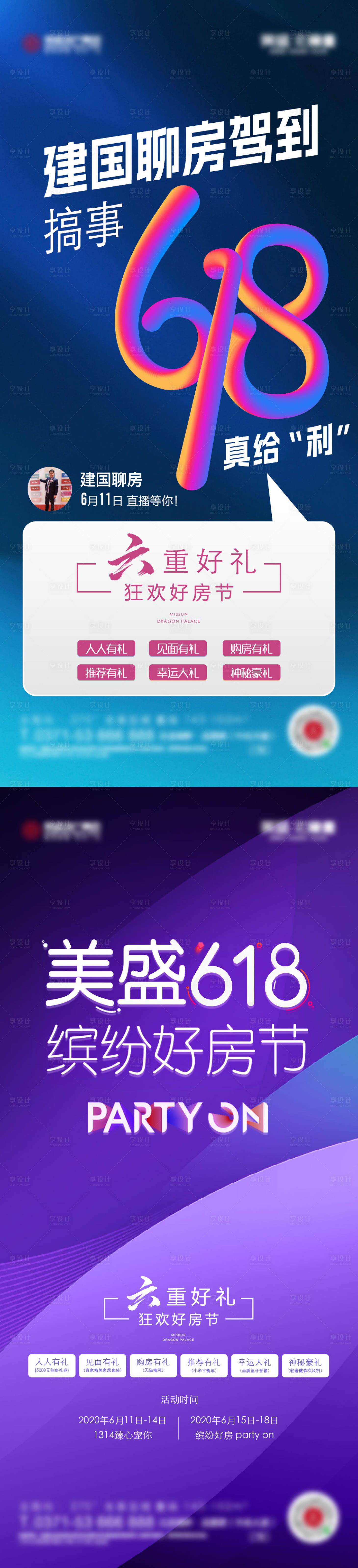 源文件下载【享设计】搜索编号：61490035476891910【618刷屏 】