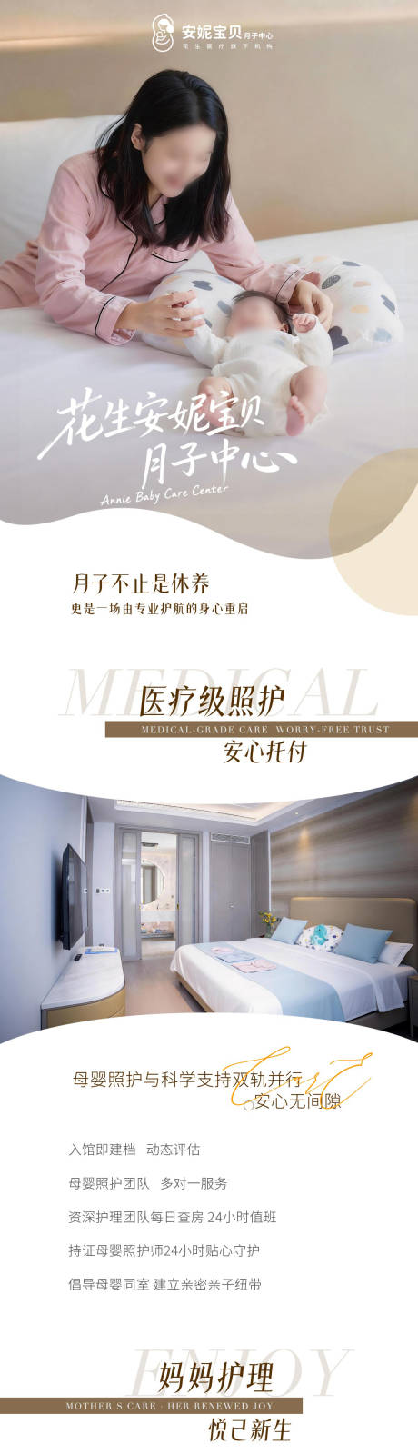 源文件下载【享设计】搜索编号：20540035411614415【医疗级月子中心详情页】