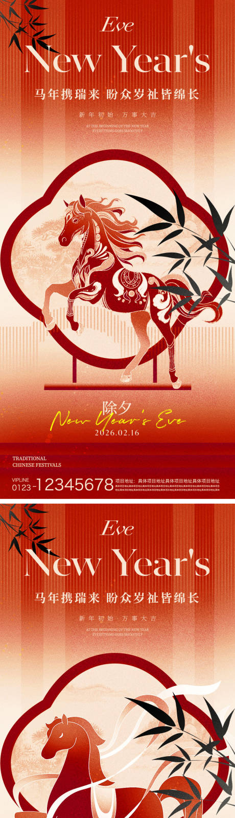 源文件下载【享设计】搜索编号：30070035340358009【除夕海报】