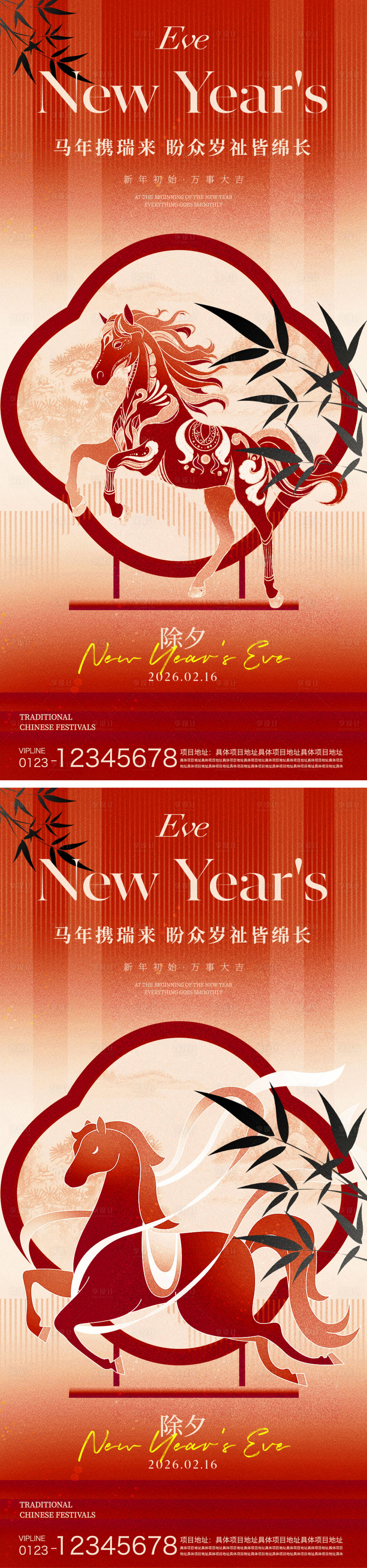 源文件下载【享设计】搜索编号：30070035340358009【除夕海报】