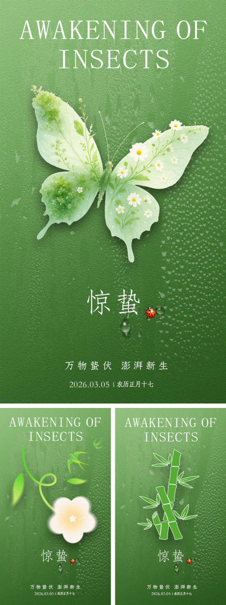 源文件下载【享设计】搜索编号：81890035588171701【惊蛰节气海报】