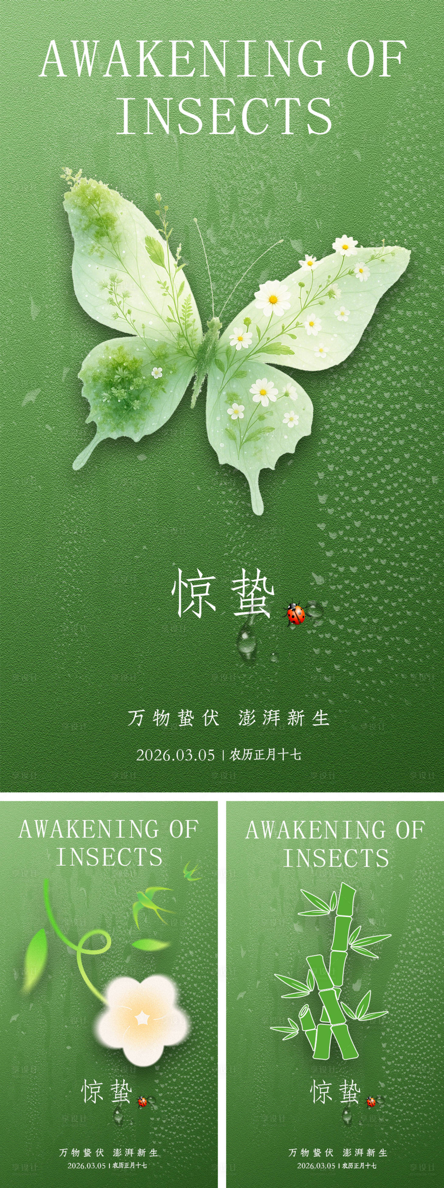 源文件下载【享设计】搜索编号：81890035588171701【惊蛰节气海报】