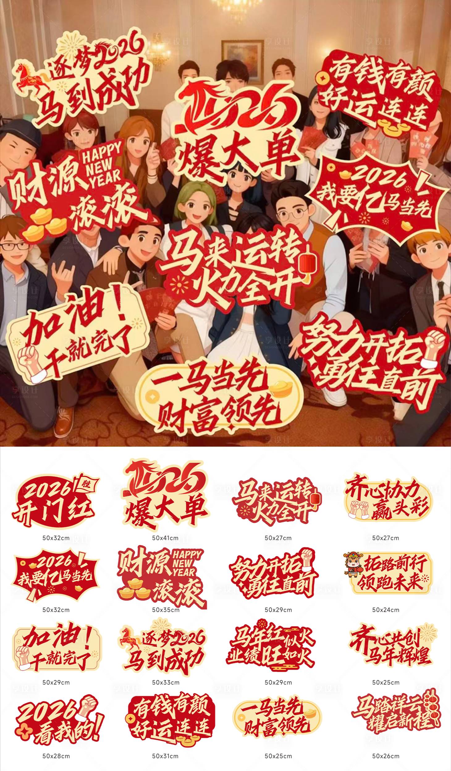 源文件下载【享设计】搜索编号：27940035328575932【2026马年美陈手举牌】