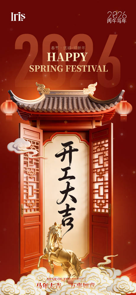 源文件下载【享设计】搜索编号：94670035379931156【开工开业红红火火海报】