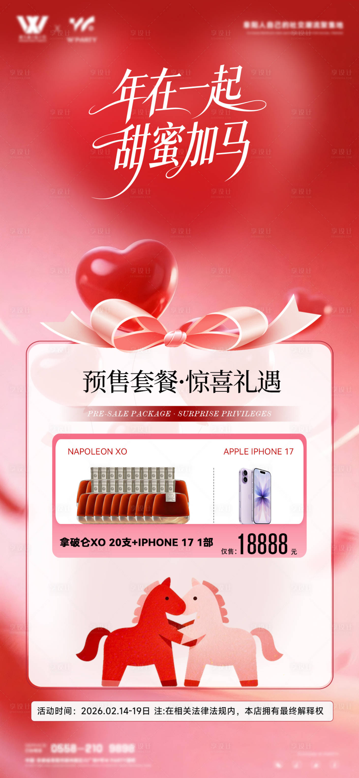 源文件下载【享设计】搜索编号：10930035399397221【情人节酒水套餐】