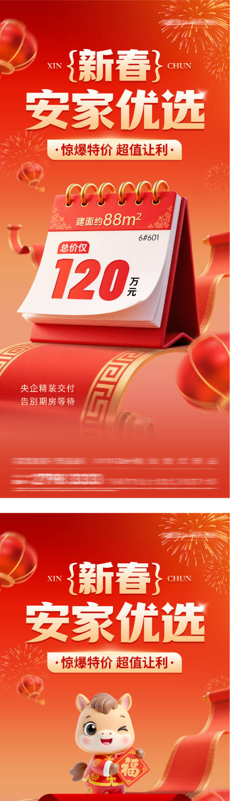 源文件下载【享设计】搜索编号：29740035335957019【地产马年创意特价房海报】