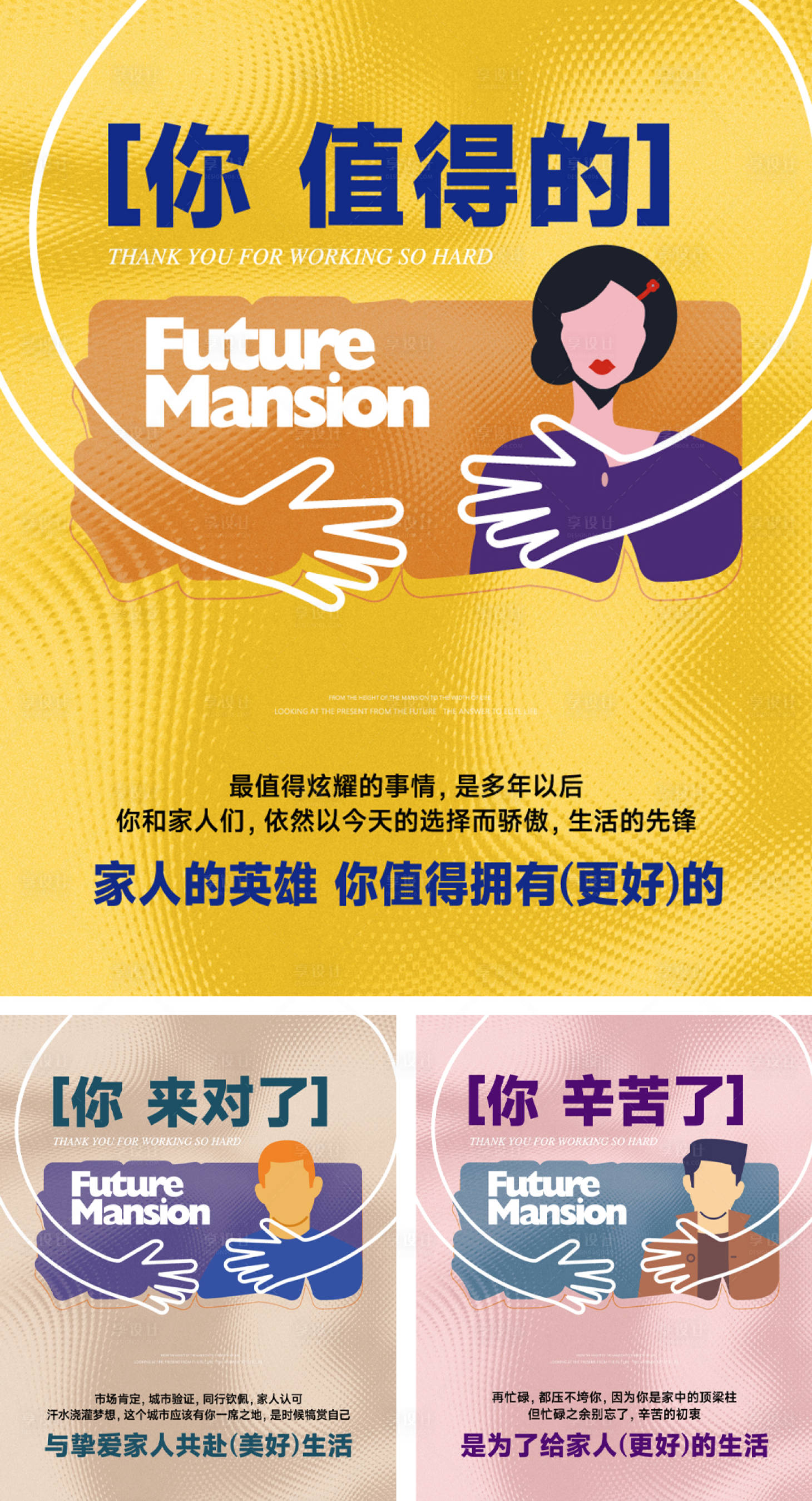 源文件下载【享设计】搜索编号：24580035355306510【售楼部价值点系列海报】